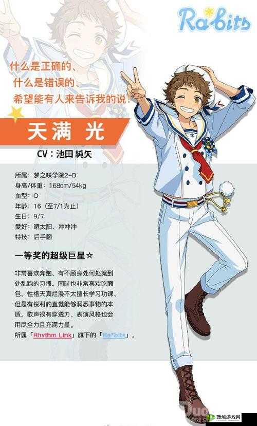 一等奖的超级 star☆偶像梦幻祭 2 天真烂漫天满光闪耀舞台