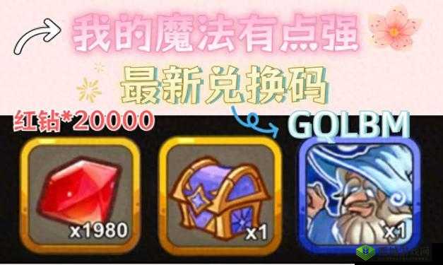 摩尔庄园手游7.11兑换码分享：最新福利码，轻松获取珍稀资源