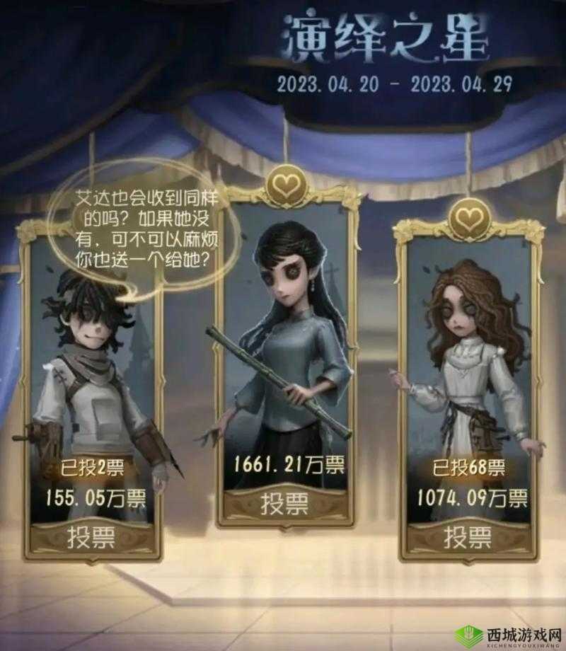 第人格演绎之星皮肤投票时间揭秘