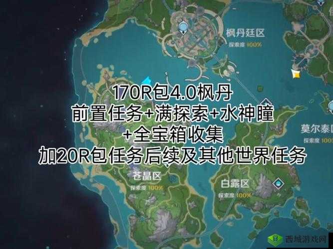 原神 11 更新后新增箱子的种类与具体位置一览