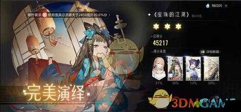 《绝对演绎宝珠：江湖第场全角色通关攻略》