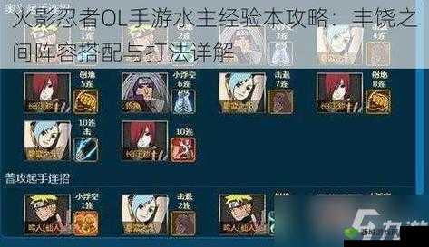 火影忍者 OL 手游水主忍考 95 关通关秘籍 阵容天赋搭配指南