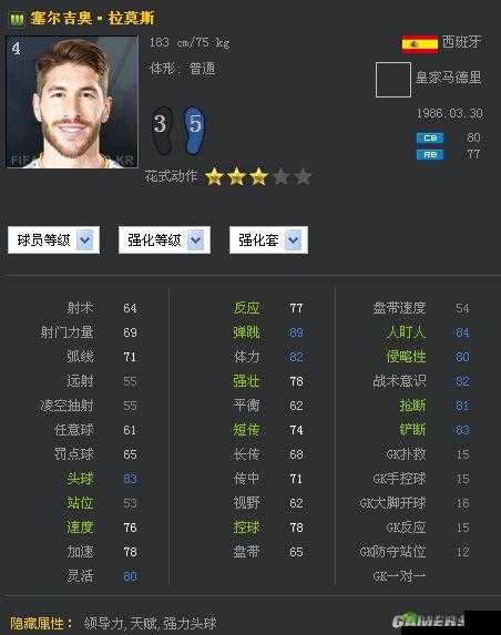 FIFA 足球世界拉莫斯图鉴：属性、技能全解析，了解这位传奇中卫