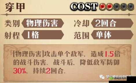 梦幻模拟战手游剑部武一郎联动英雄技能兵种详细解析