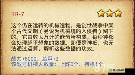 不思议迷宫 BB-7 加强版获取途径与 BB7 机器人强化方法全解析
