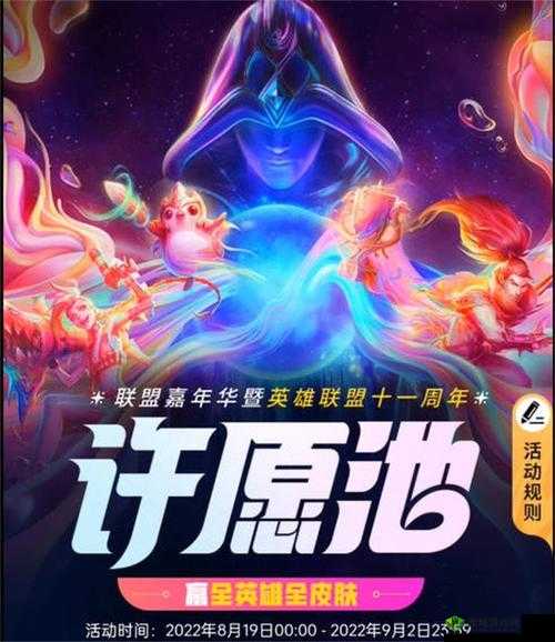 英雄联盟十一周年暗号最新一览 全面解读及详细汇总