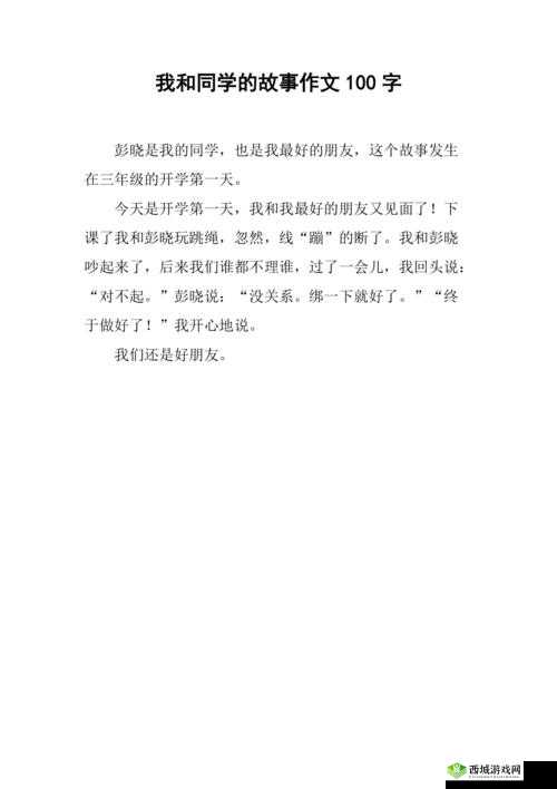 同学叫我去他家后竟把门锁了引发的后续故事