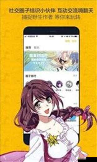 奈斯漫画app下载安装官网：让你轻松畅享精彩漫画世界