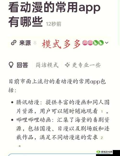 成年动漫app破解版：一款提供丰富动漫资源的应用软件