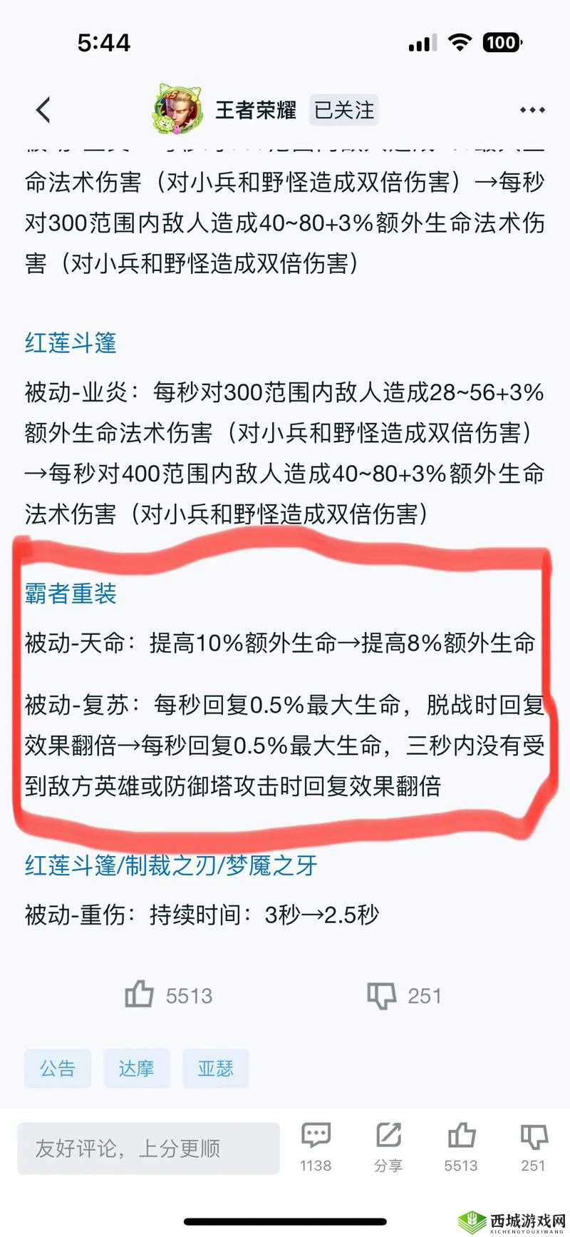 王者荣耀重大更新，霸者重装战斗回血效果被移除，装备迎来削弱