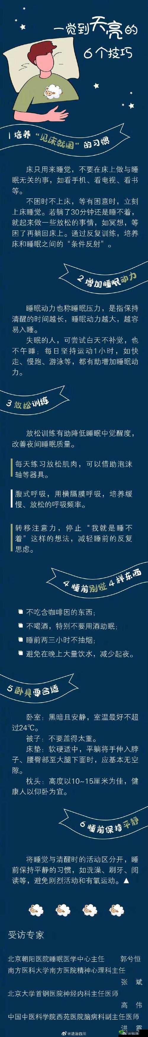 睡眠指导 6 集在线观看：助您拥有优质睡眠的秘籍