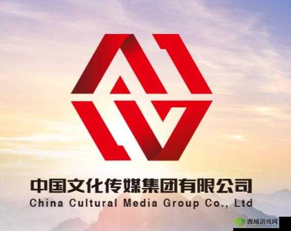 中国传媒文化有限公司：致力于推动文化产业繁荣发展的行业先锋