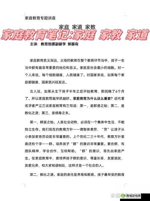 关于家庭教育乱象的深入探讨与反思