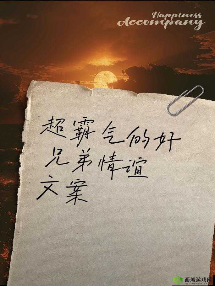 被好兄弟上是一种怎样的体验：难以言说的复杂感受