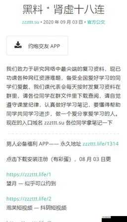 关于 tttzzzsu 黑料入口吃瓜的详细情况探讨