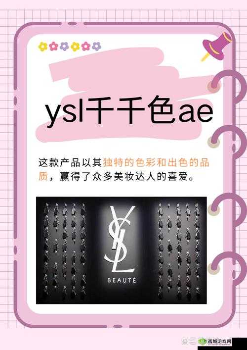 圣罗兰口红：ysl 千人千色 ae68，演绎独特魅力