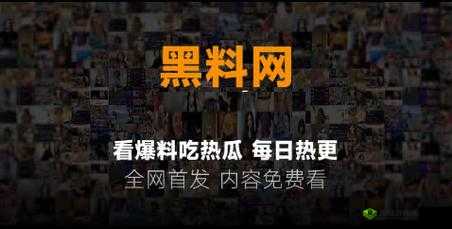 911 今日吃瓜事件黑料不打烊：呈现更多精彩爆料