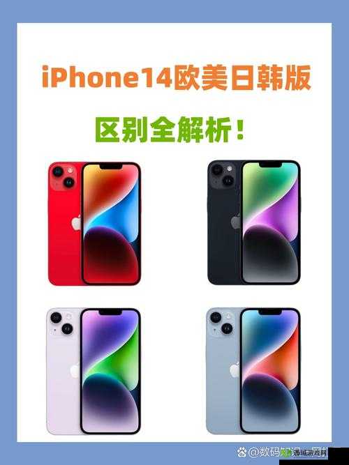 iPhone 14 欧美日韩版本正式发布，你更期待哪一款