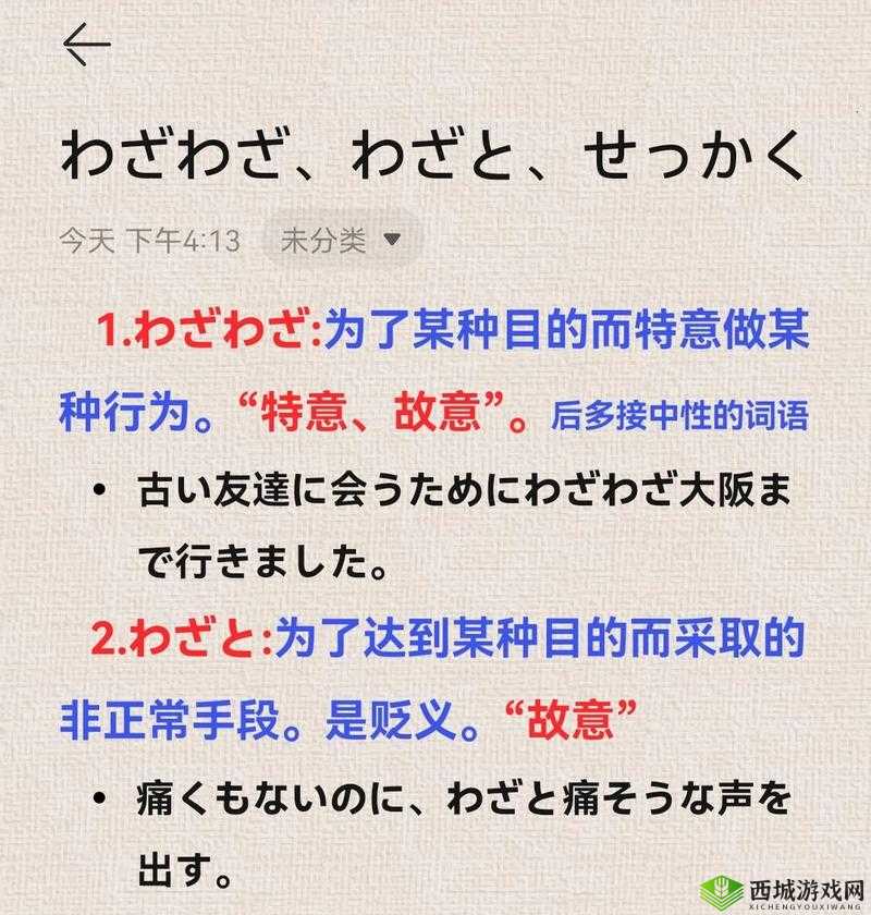 せっかく和わざわざの微妙な差异：解析日语中这两个词的微妙区别