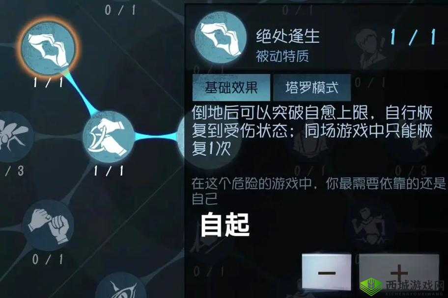 第五人格律师角色人格加点攻略，求生意志与回光返照技能为必点之选