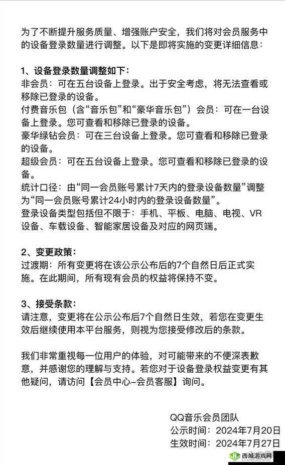 QQ 音乐同时可登录设备数量相关说明