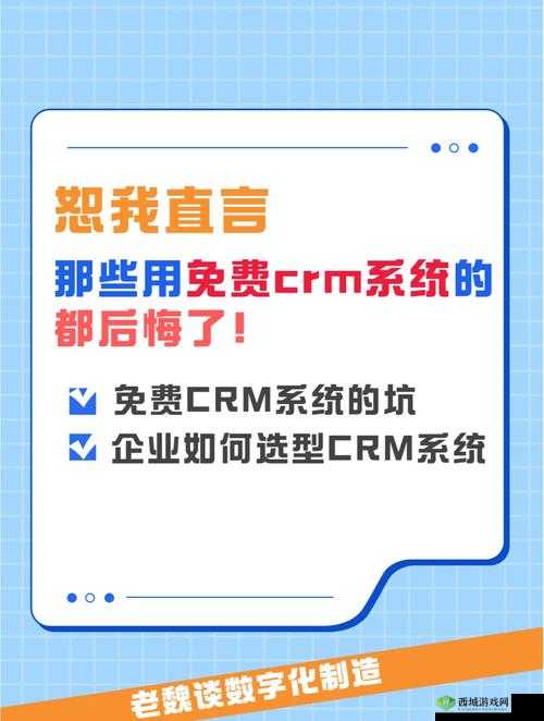 国内永久免费crm系统破解版：使用需谨慎可能存在风险