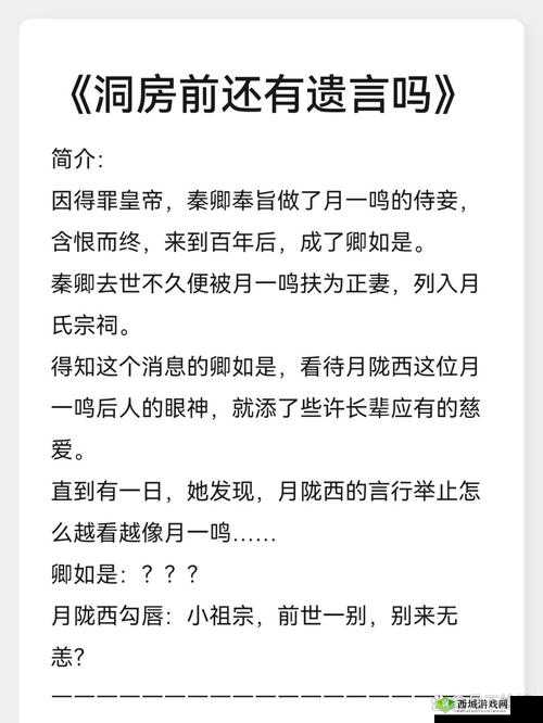 洞房前，他竟还有遗言要说？