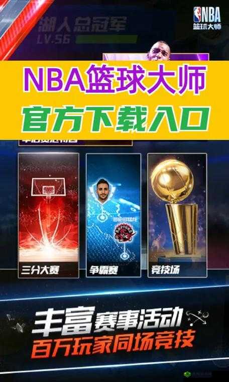 NBA篮球大师首冲球员选择攻略，最佳选择推荐助你开启篮球之旅