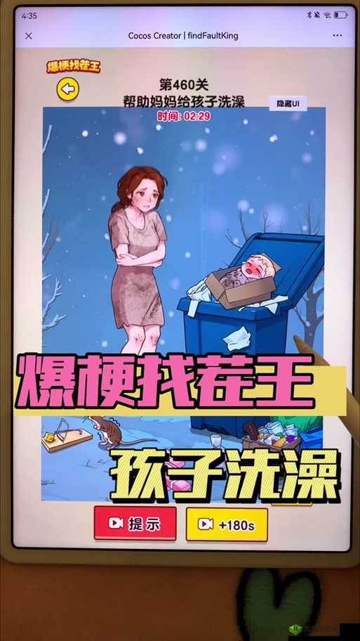 男女洗澡如何出装？汉字找茬王来教你