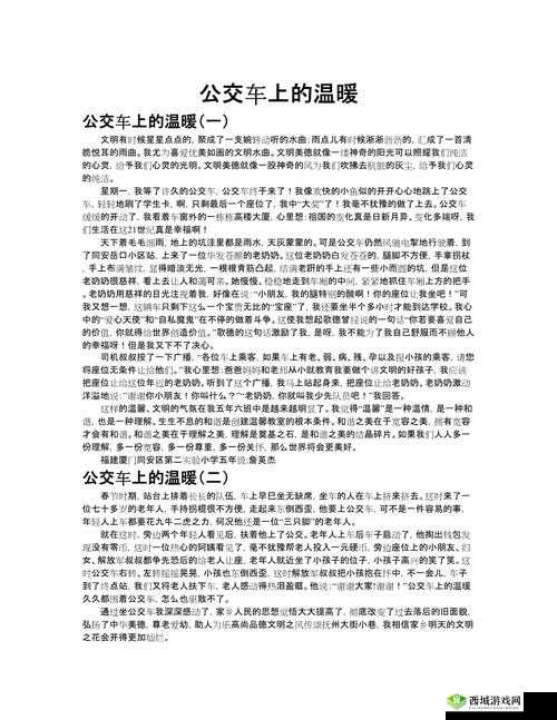 公交车上的艳福：一次意外邂逅如何改变我的日常生活与心态？