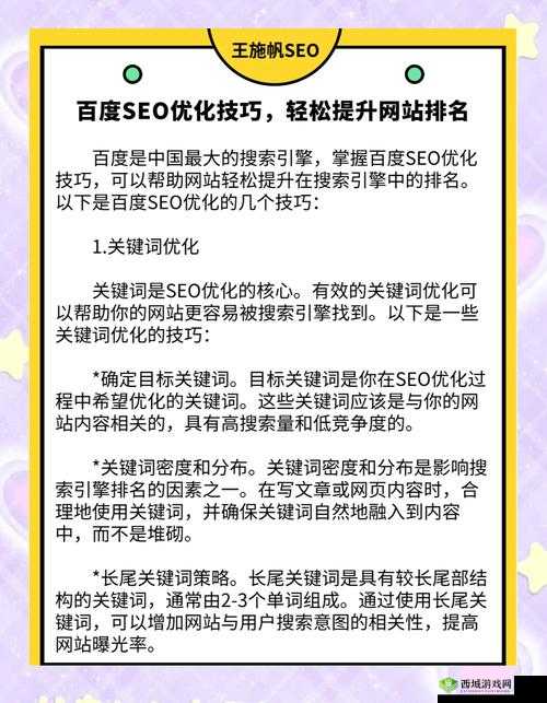 什么样的马匹配对过程更有利于百度 SEO 优化？