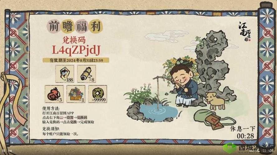 江南百景图8月礼包码全揭秘，有效兑换码演变史及汇总一览，你错过了吗？