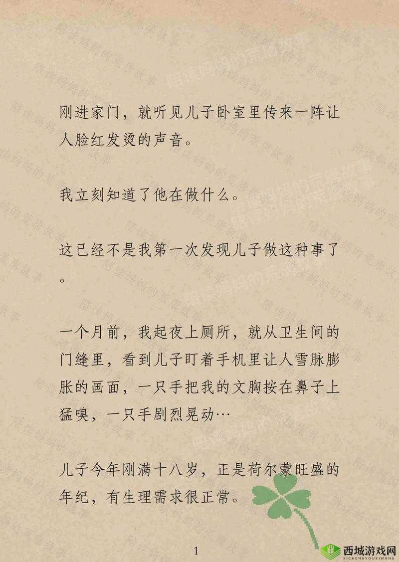 陪读妈妈和儿子的禁忌之恋：真实经历引发的伦理争议