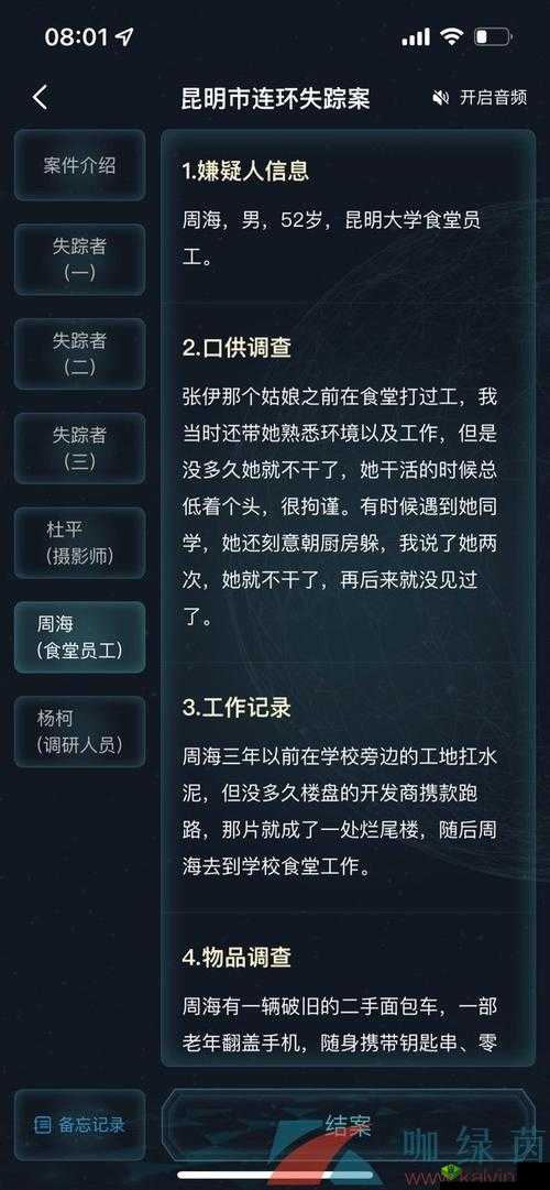 Crimaster犯罪大师万恶之源真相揭秘，凶手究竟是谁？悬念重重解析分享