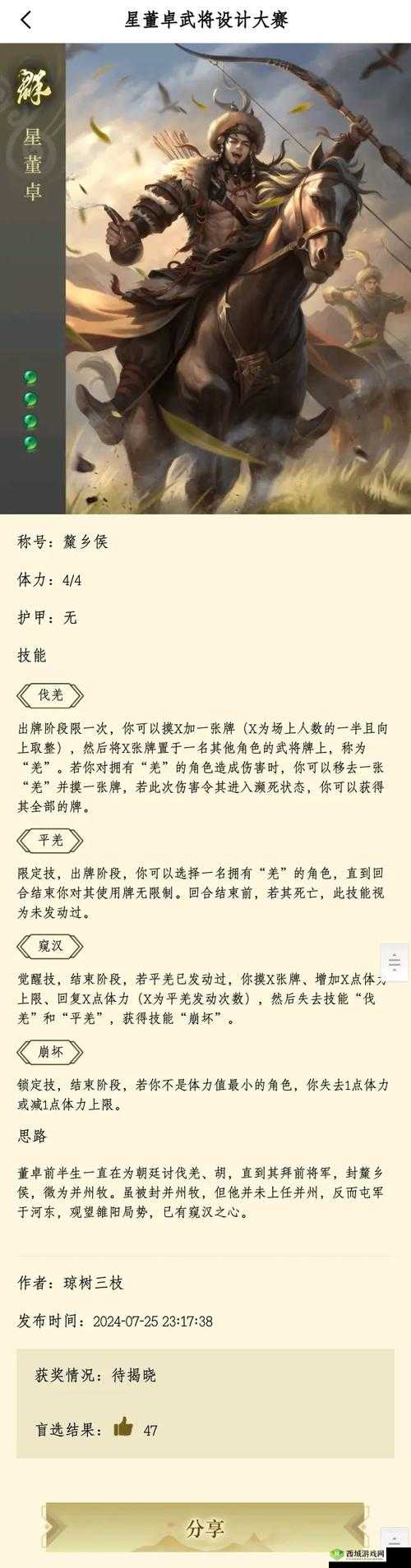 三国终极觉醒董卓究竟有多强？全面解析技能属性及玩法新革命！