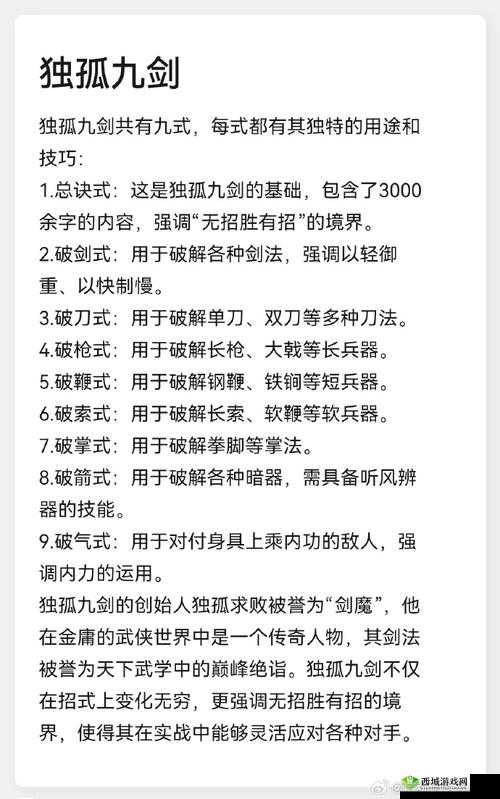 我的侠客中，九式求败剑诀如何完美搭配？全攻略揭秘悬念！