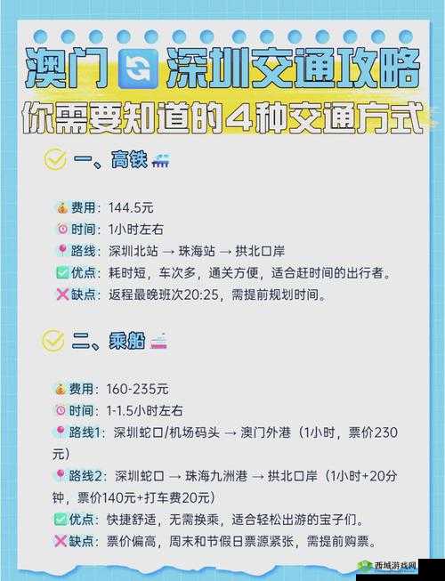 从澳门回深圳怎么去最便宜？哪种交通方式最方便？