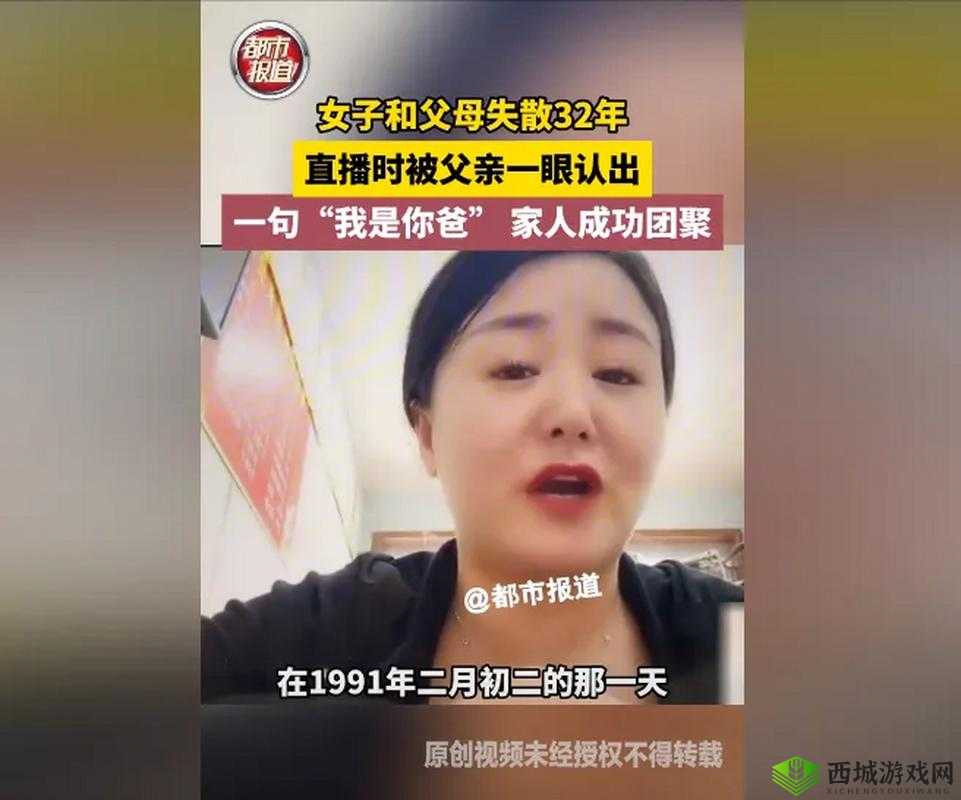 爹，我是你女儿姗姗不是娘啊，这到底是怎么回事？引发众人好奇