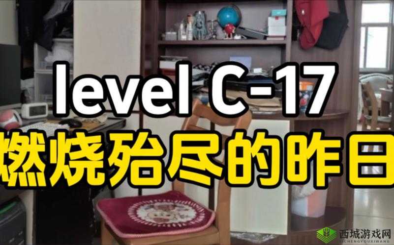 小人冲冲冲第十七关究竟如何突破？LEVEL17图文攻略带你揭秘玩法新变革！