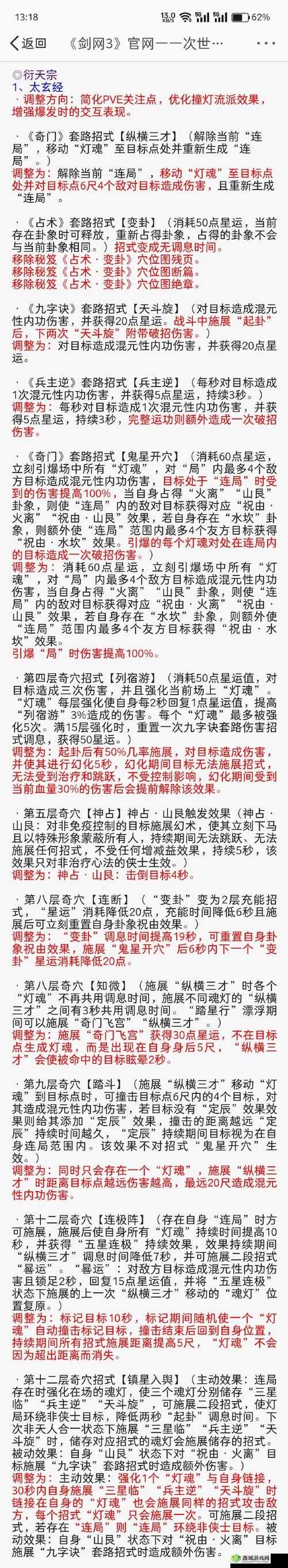 剑网3中衍天门回血技能如何巧妙搭配？奇穴选择与实战循环有哪些核心技巧？