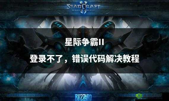 星际争霸2虫群之心内存崩溃?3招搞定卡顿报错,手残党也能拯救游戏!